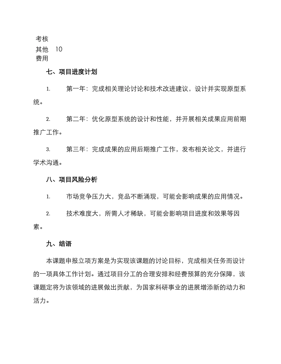 课题申报立项方案_第3页