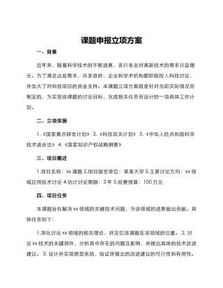 课题申报立项方案
