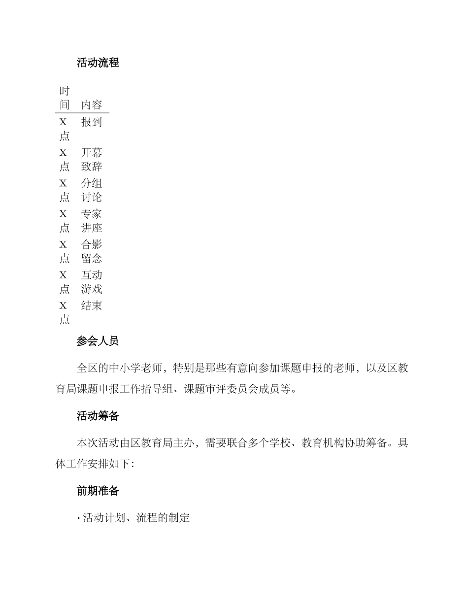 课题申报沙龙活动方案_第2页