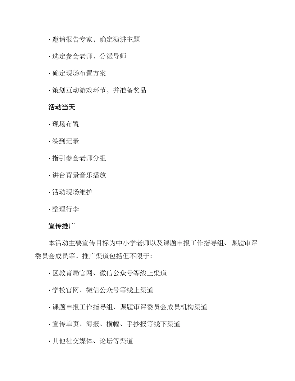 课题申报沙龙活动方案_第3页