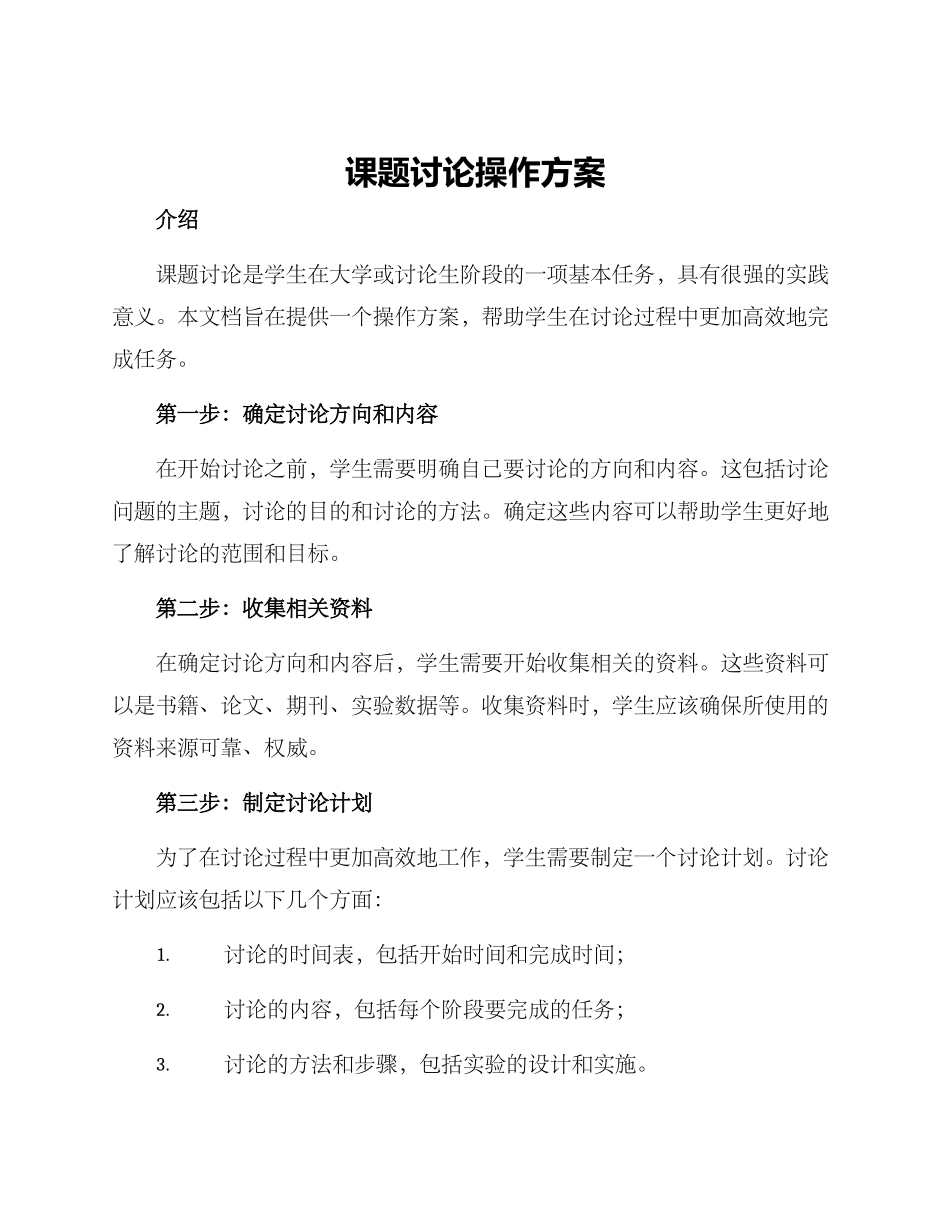 课题研究操作方案_第1页
