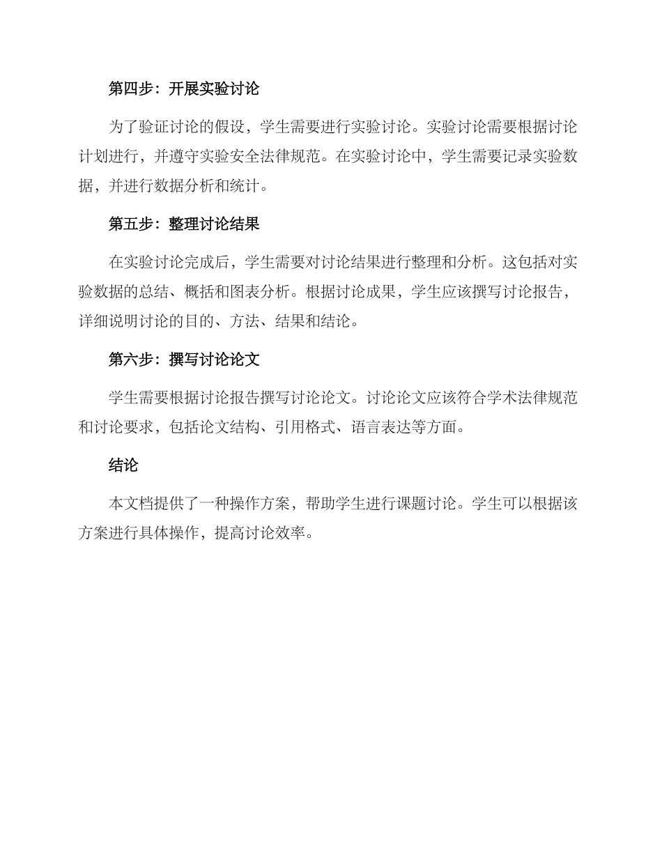 课题研究操作方案_第2页