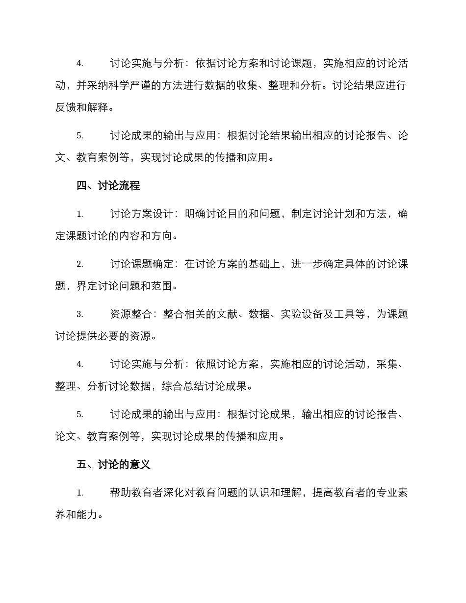 课题研究实践方案_第2页