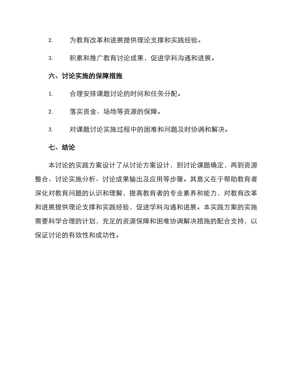 课题研究实践方案_第3页