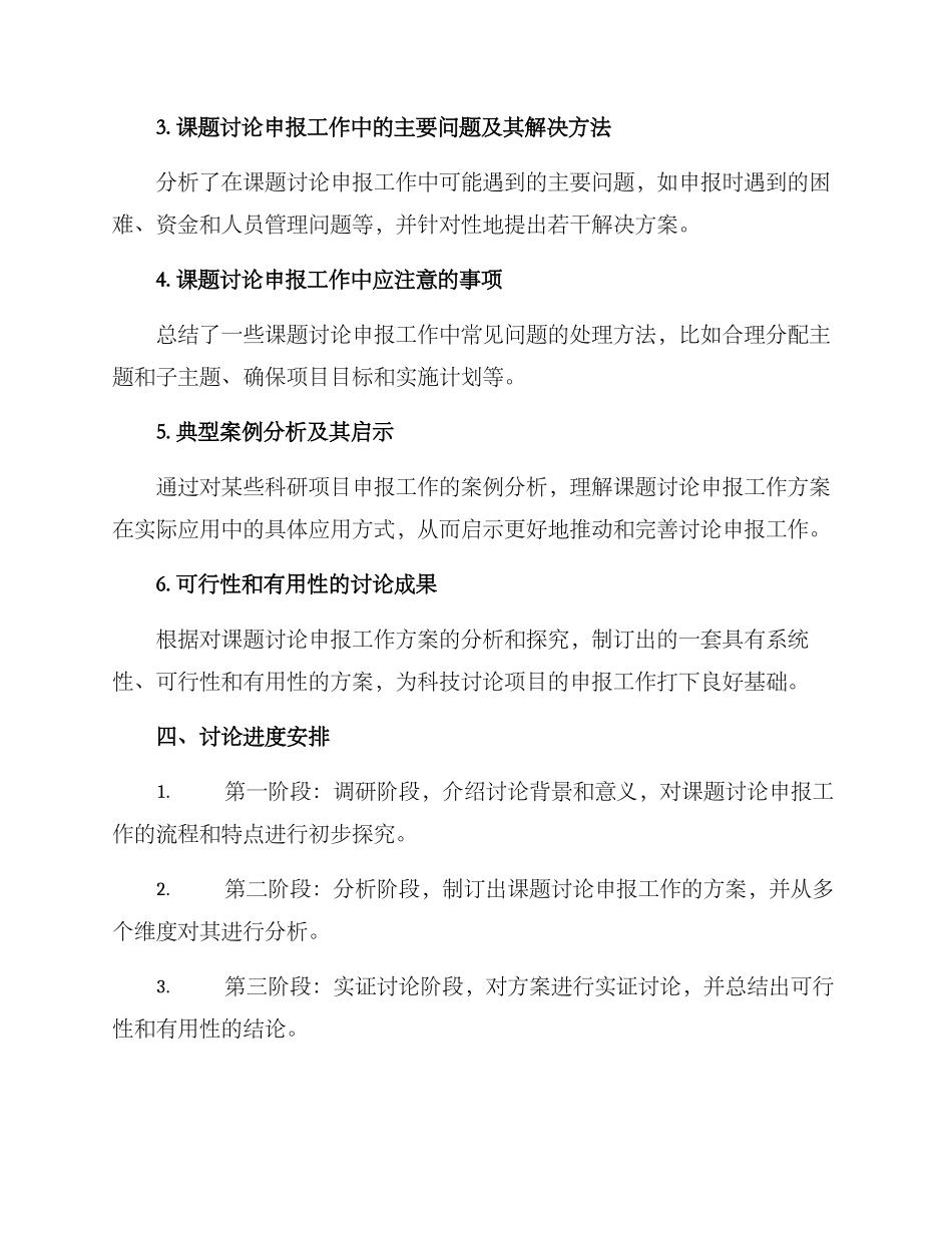 课题研究申报工作方案_第2页