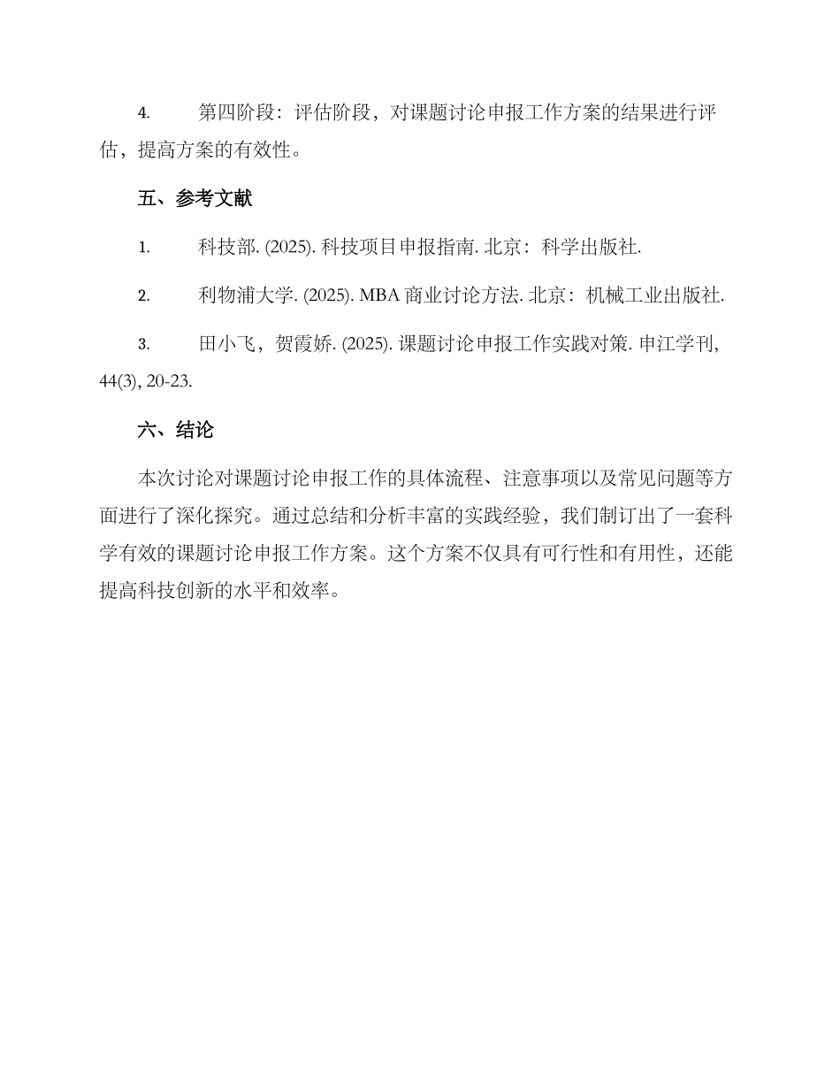 课题研究申报工作方案_第3页