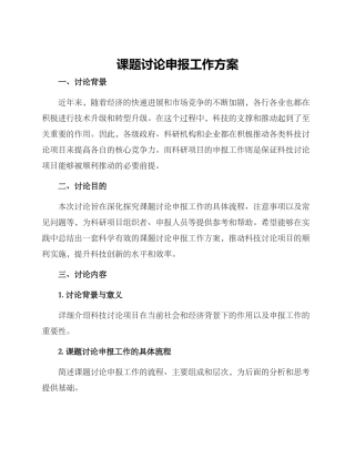 课题研究申报工作方案