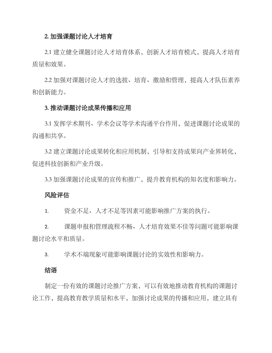 课题研究推广方案_第2页