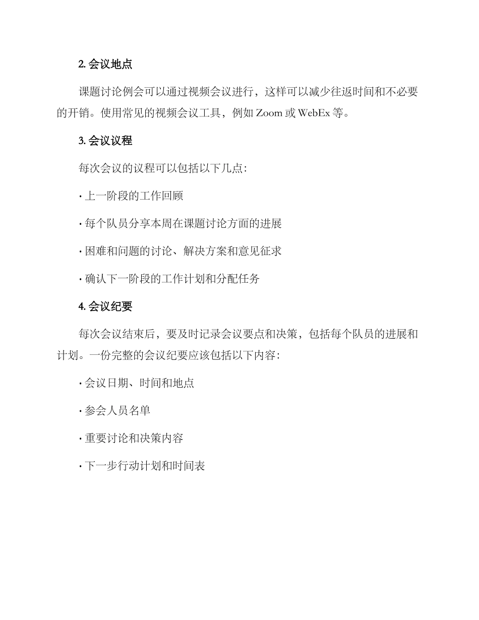 课题研究例会方案_第2页