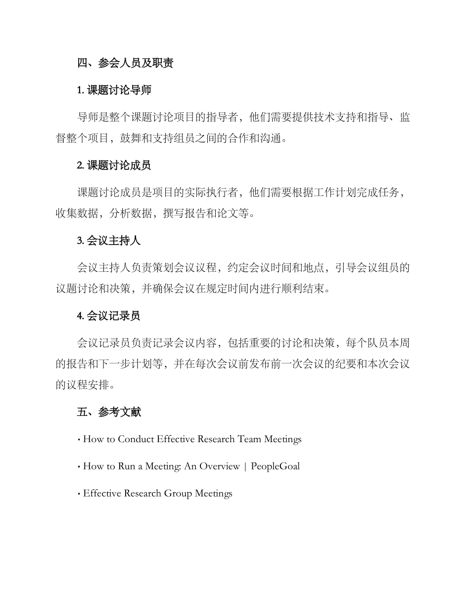 课题研究例会方案_第3页