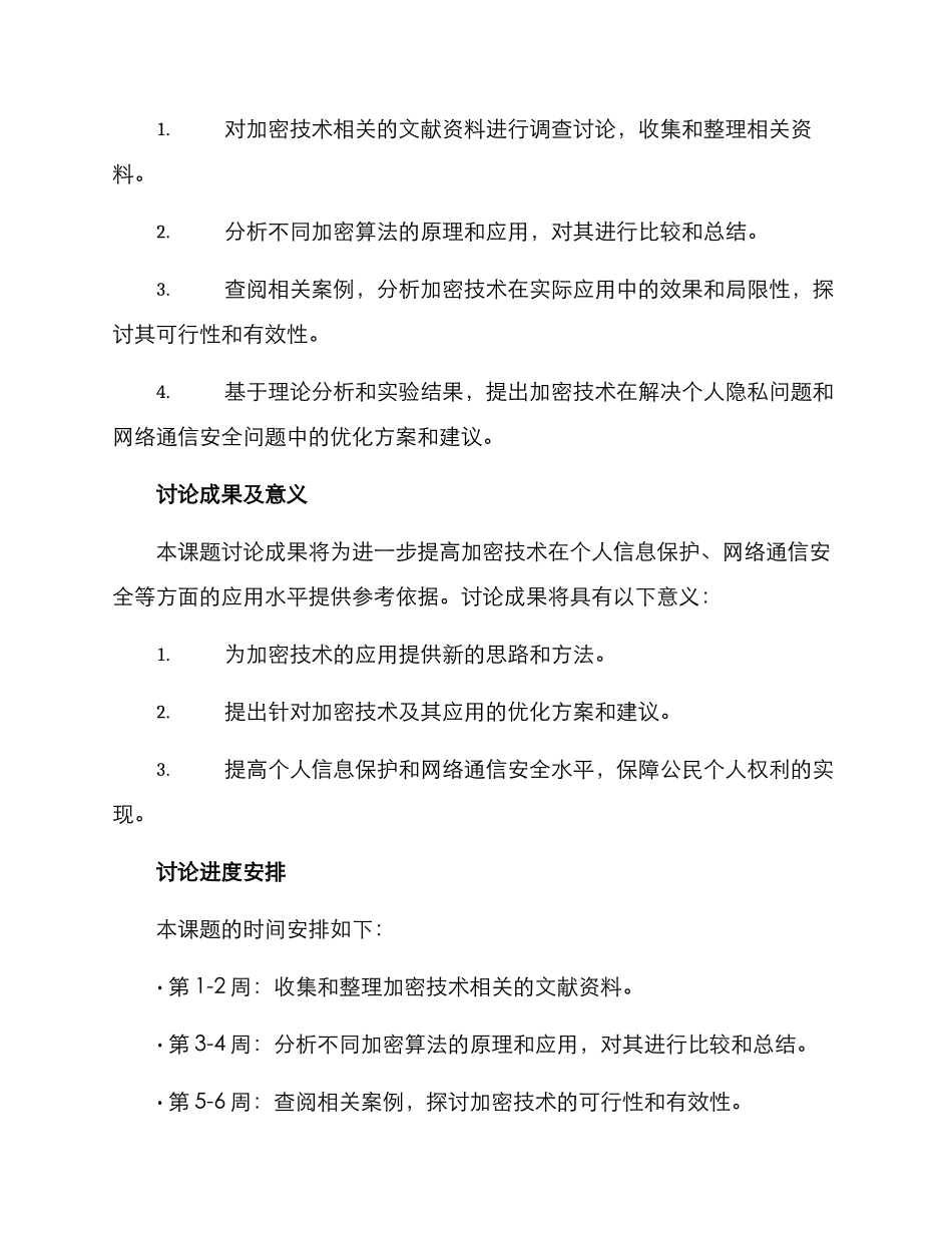 课题研究方案_第2页