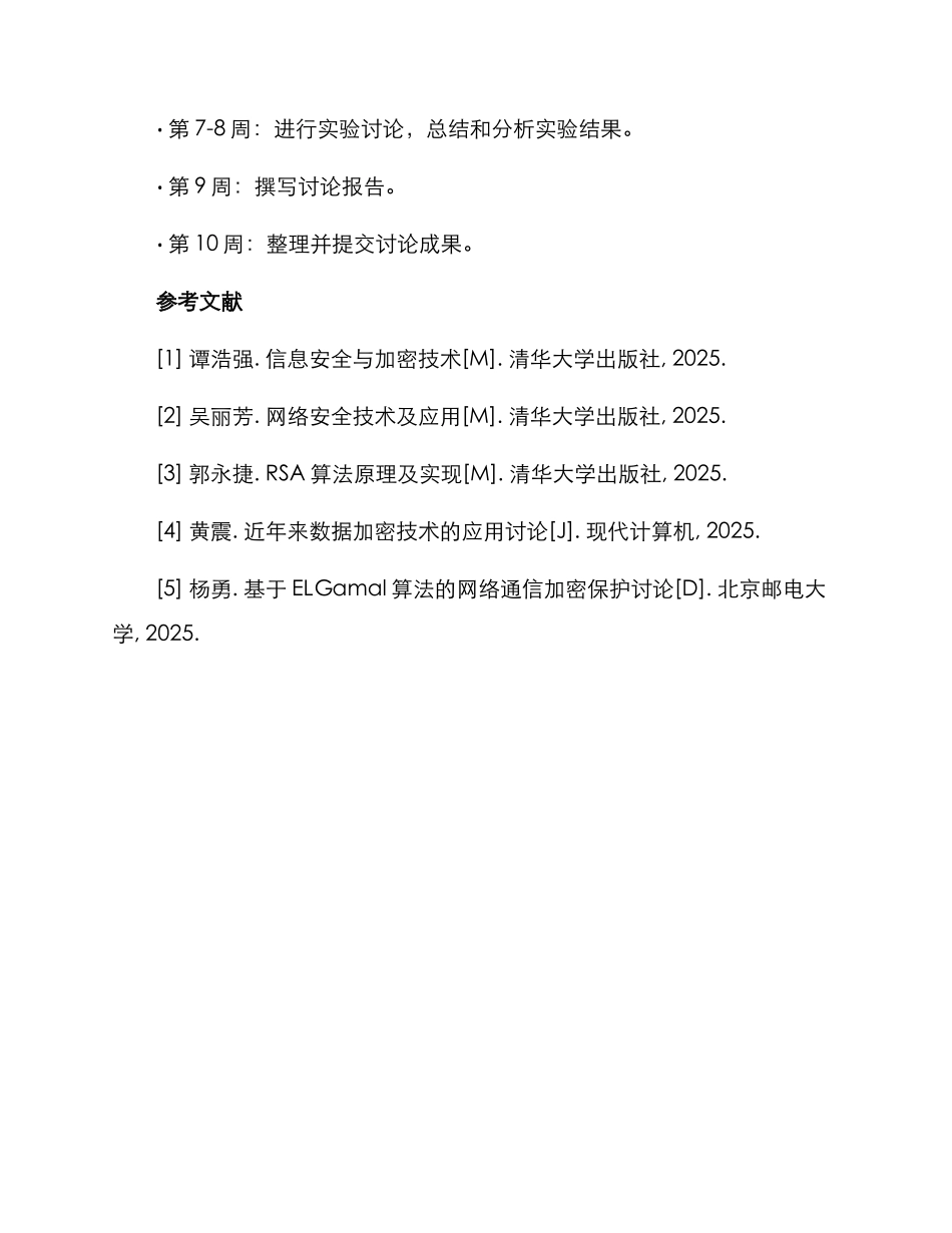 课题研究方案_第3页