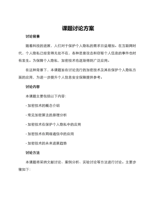 课题研究方案