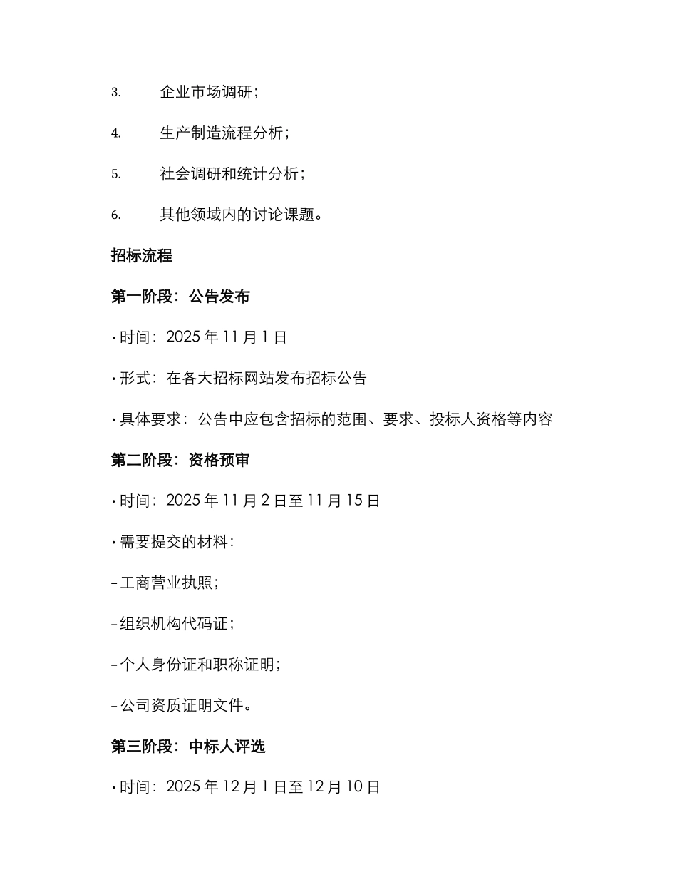 课题研究服务招标方案_第2页