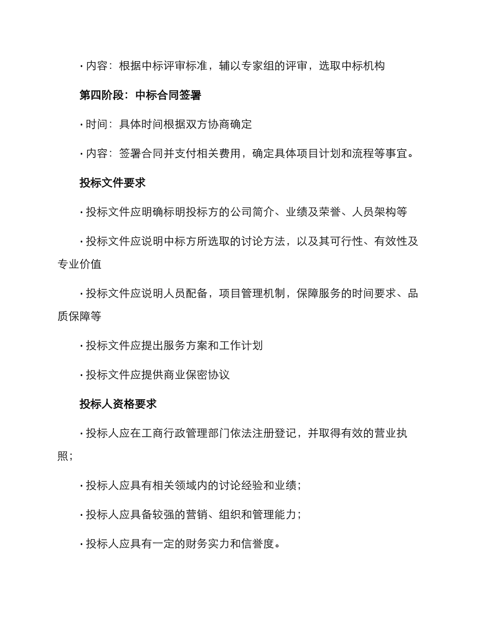 课题研究服务招标方案_第3页