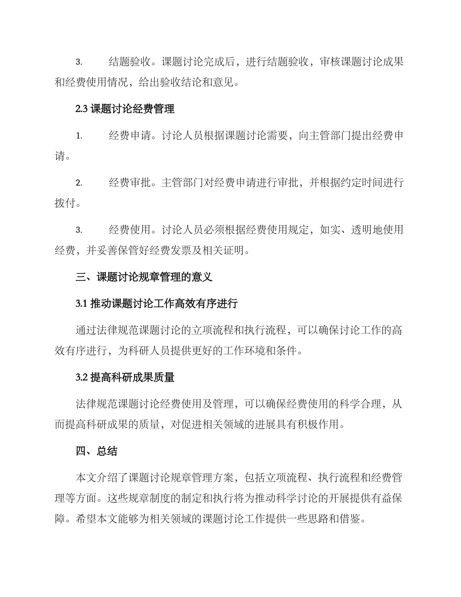 课题研究规章管理方案_第2页