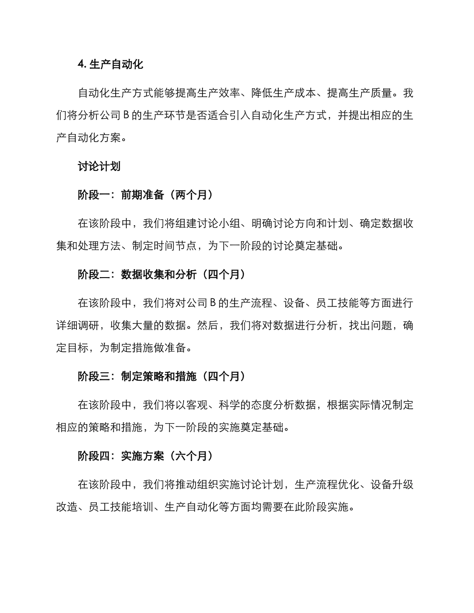 课题研究计划方案_第2页