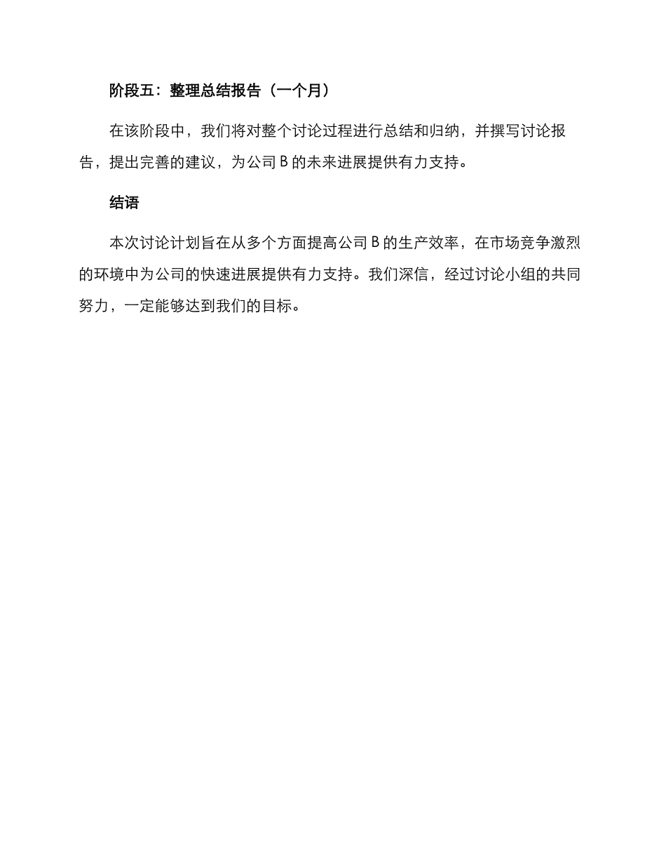 课题研究计划方案_第3页