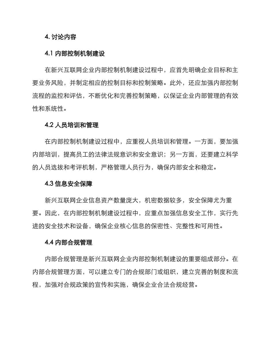 课题研究方案及_第2页