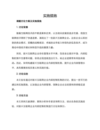 课题研究方案及