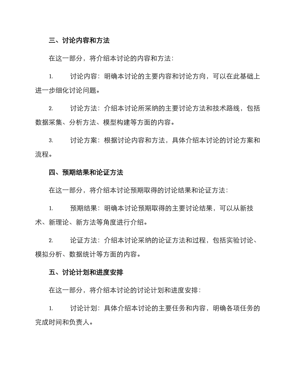 课题研究方案提纲_第2页