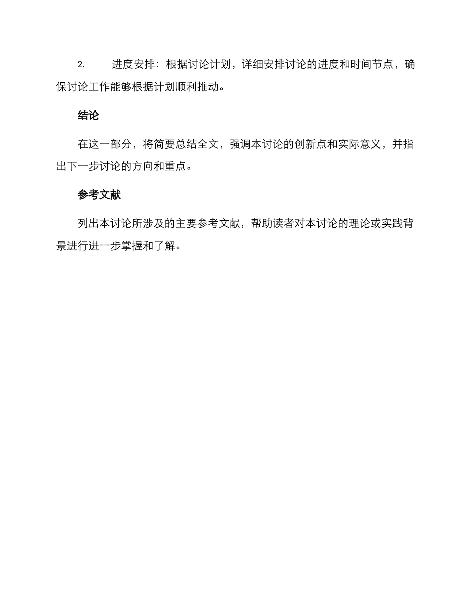 课题研究方案提纲_第3页