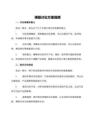 课题研究方案提纲