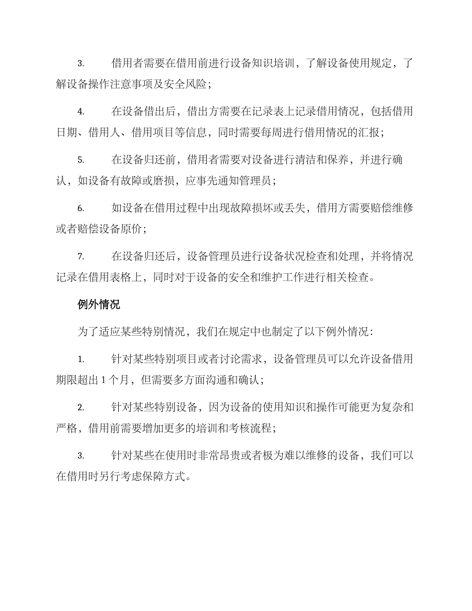 课题研究设备借用方案_第2页