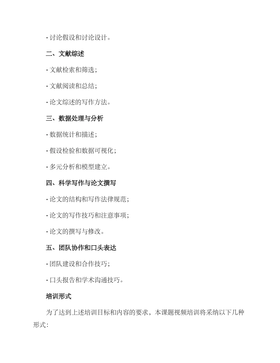 课题研讨视频培训方案_第2页