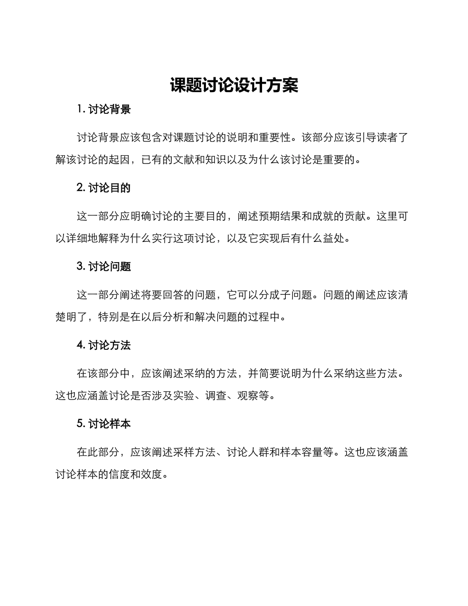 课题研究设计方案_第1页