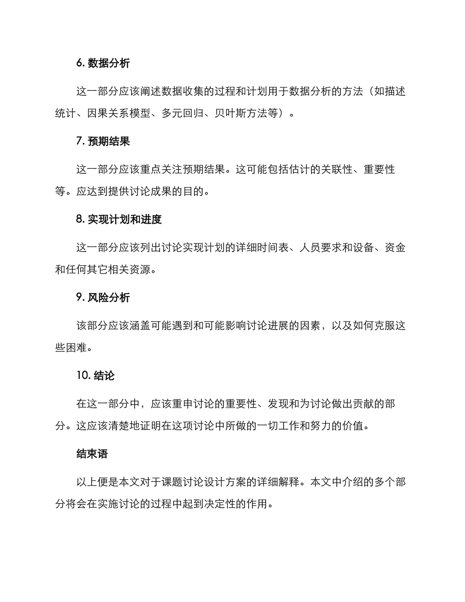 课题研究设计方案_第2页