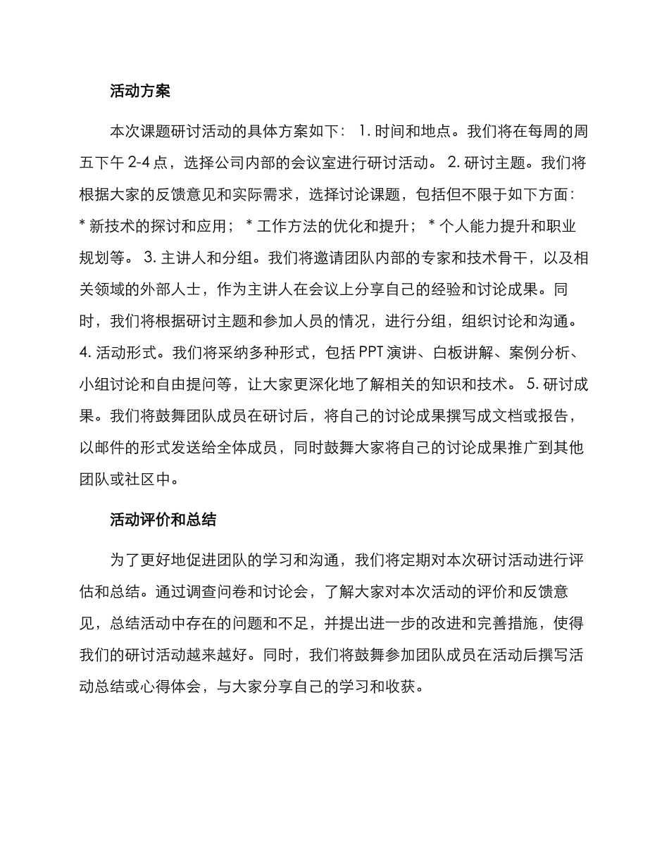 课题研讨活动方案_第2页