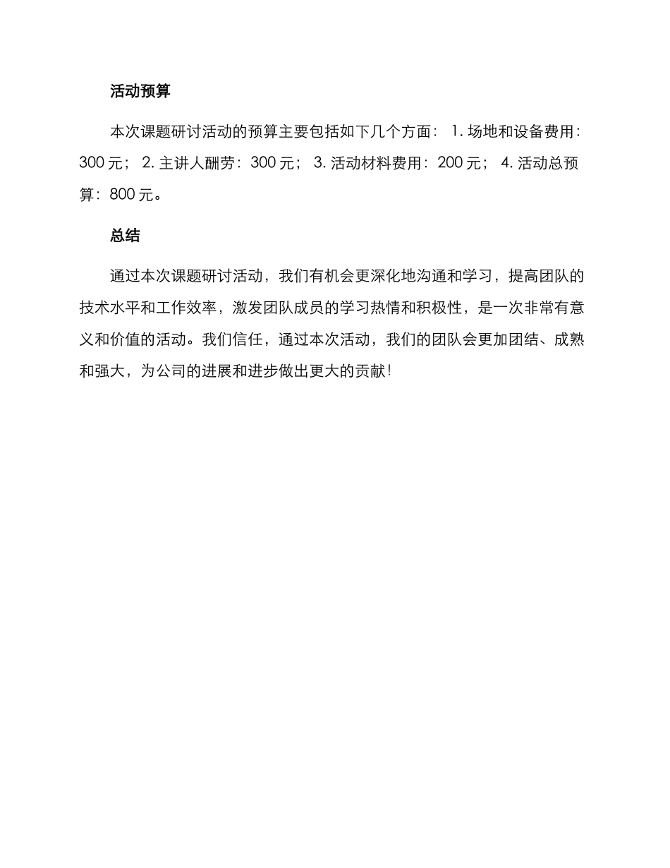 课题研讨活动方案_第3页