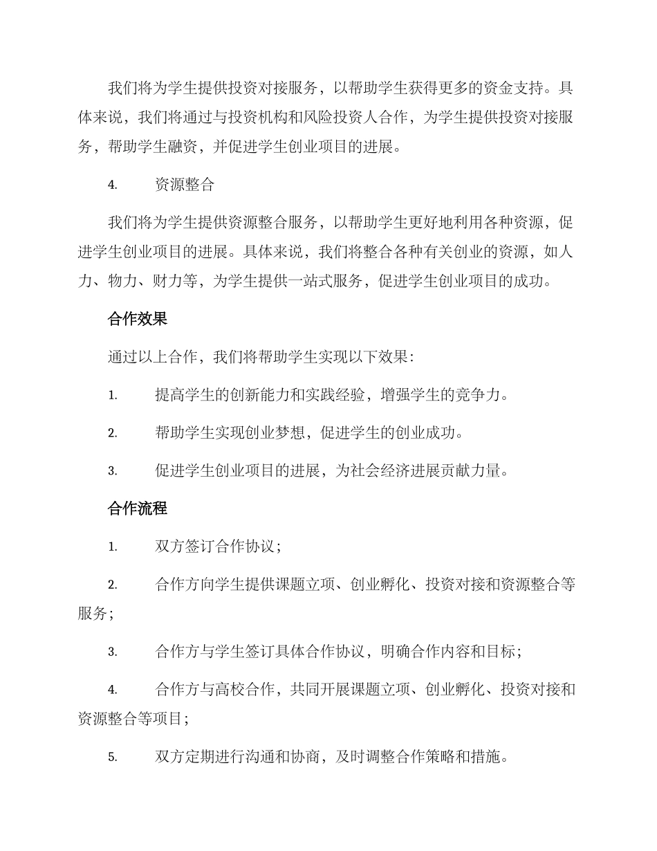 课题立项合作方案_第2页