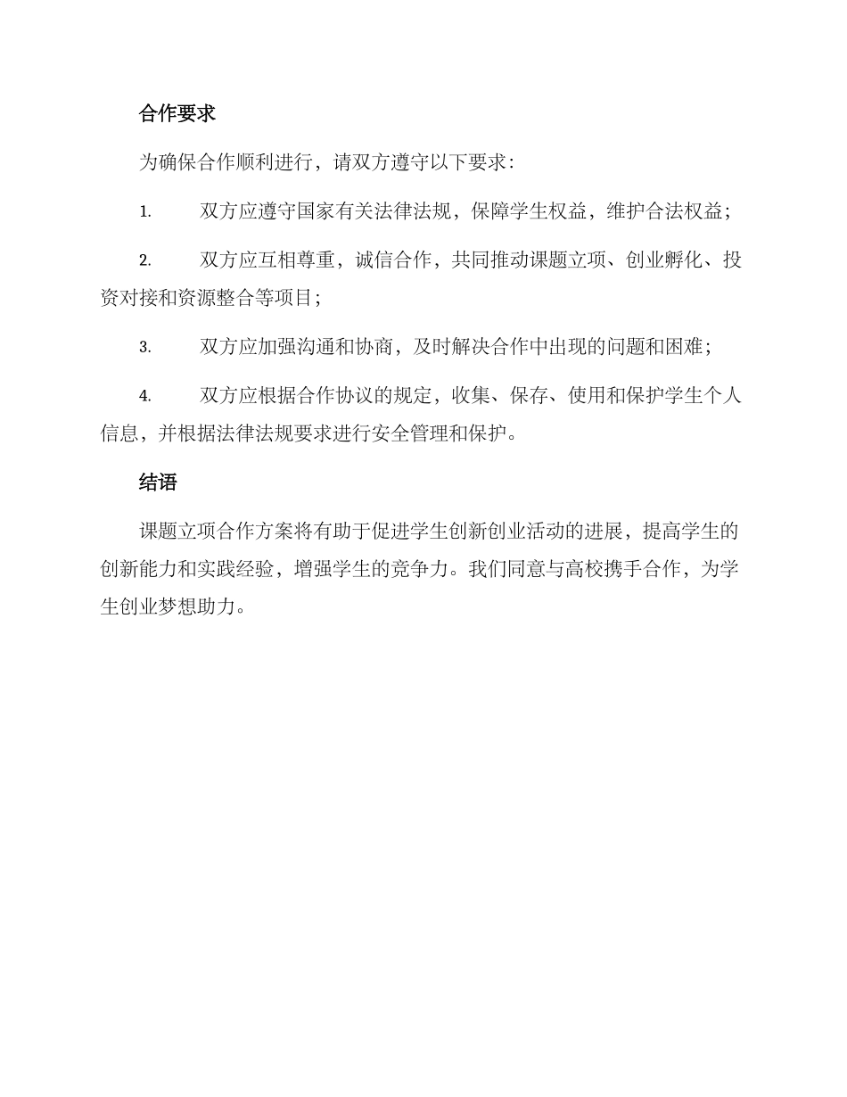 课题立项合作方案_第3页