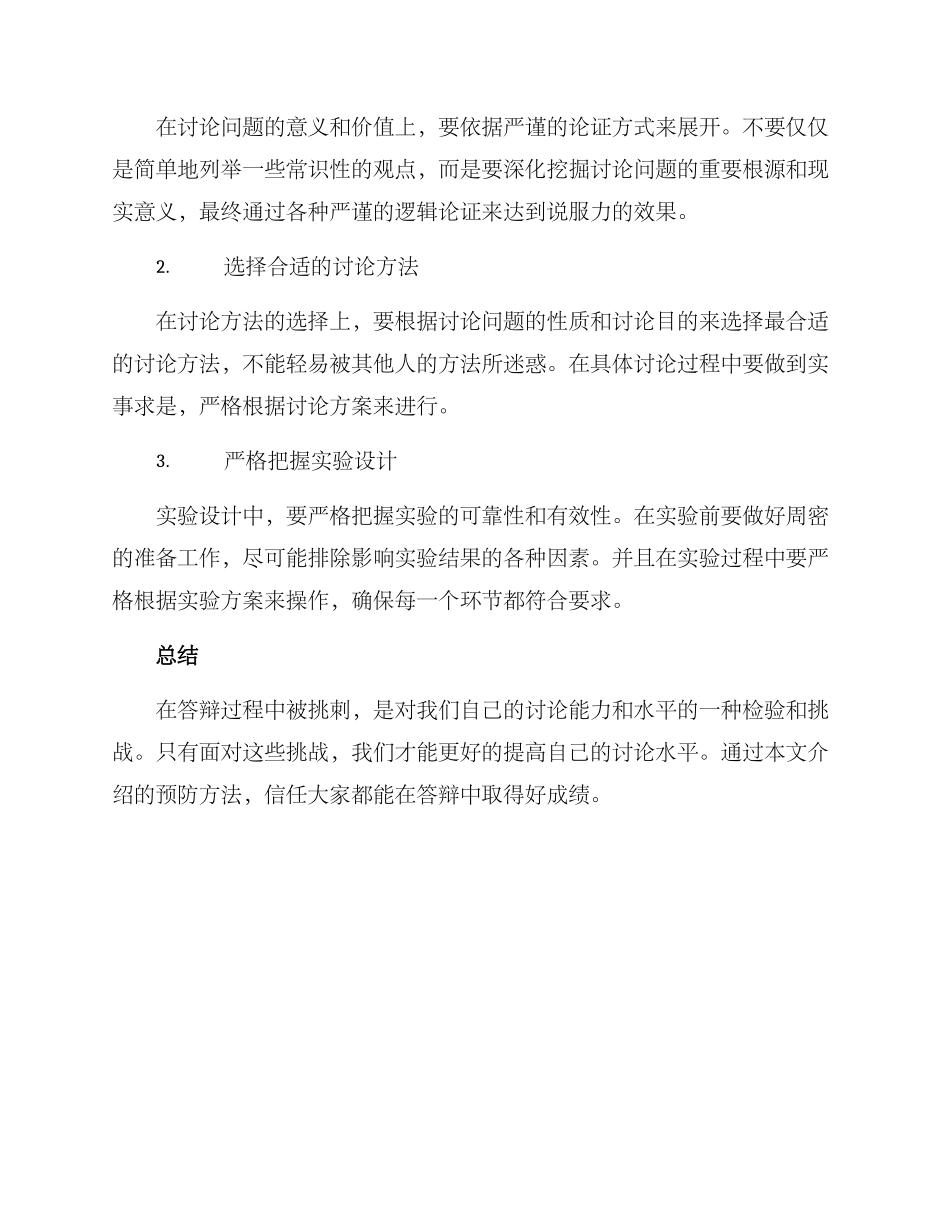 课题答辩挑刺方案_第2页