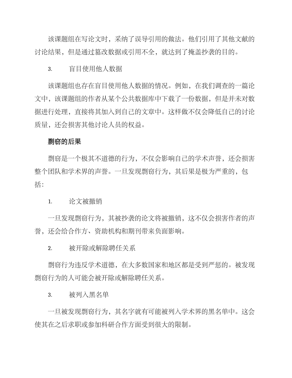 课题组剽窃方案_第2页
