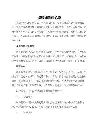 课题组剽窃方案