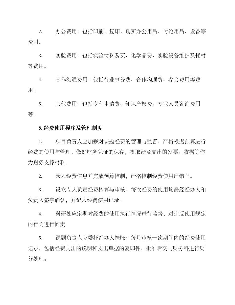 课题经费使用方案_第2页