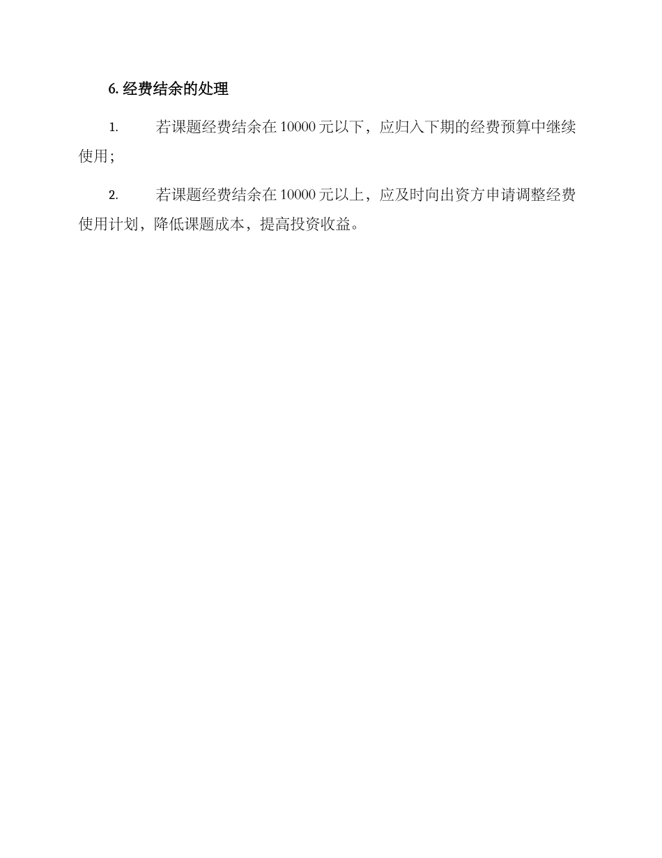 课题经费使用方案_第3页