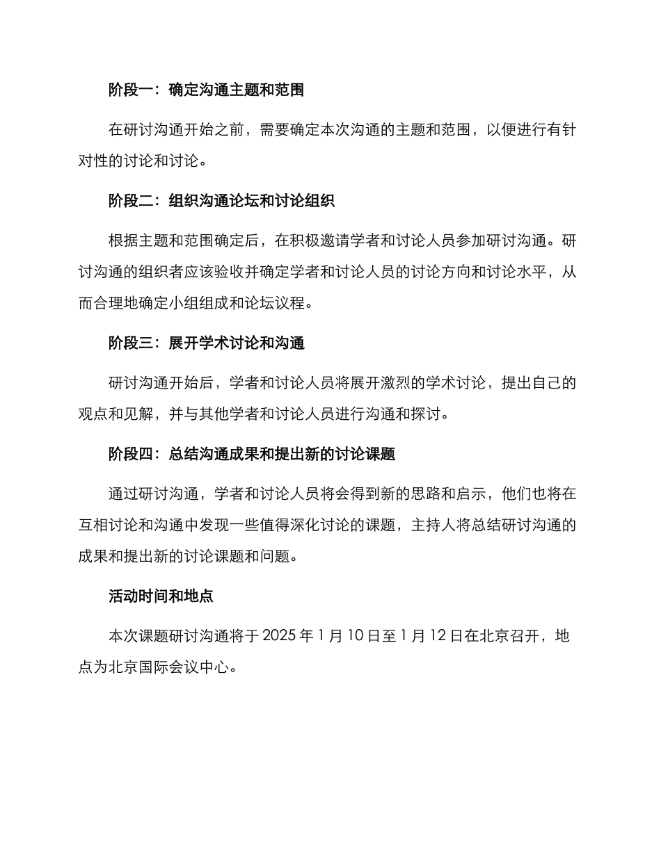 课题研讨交流方案_第2页