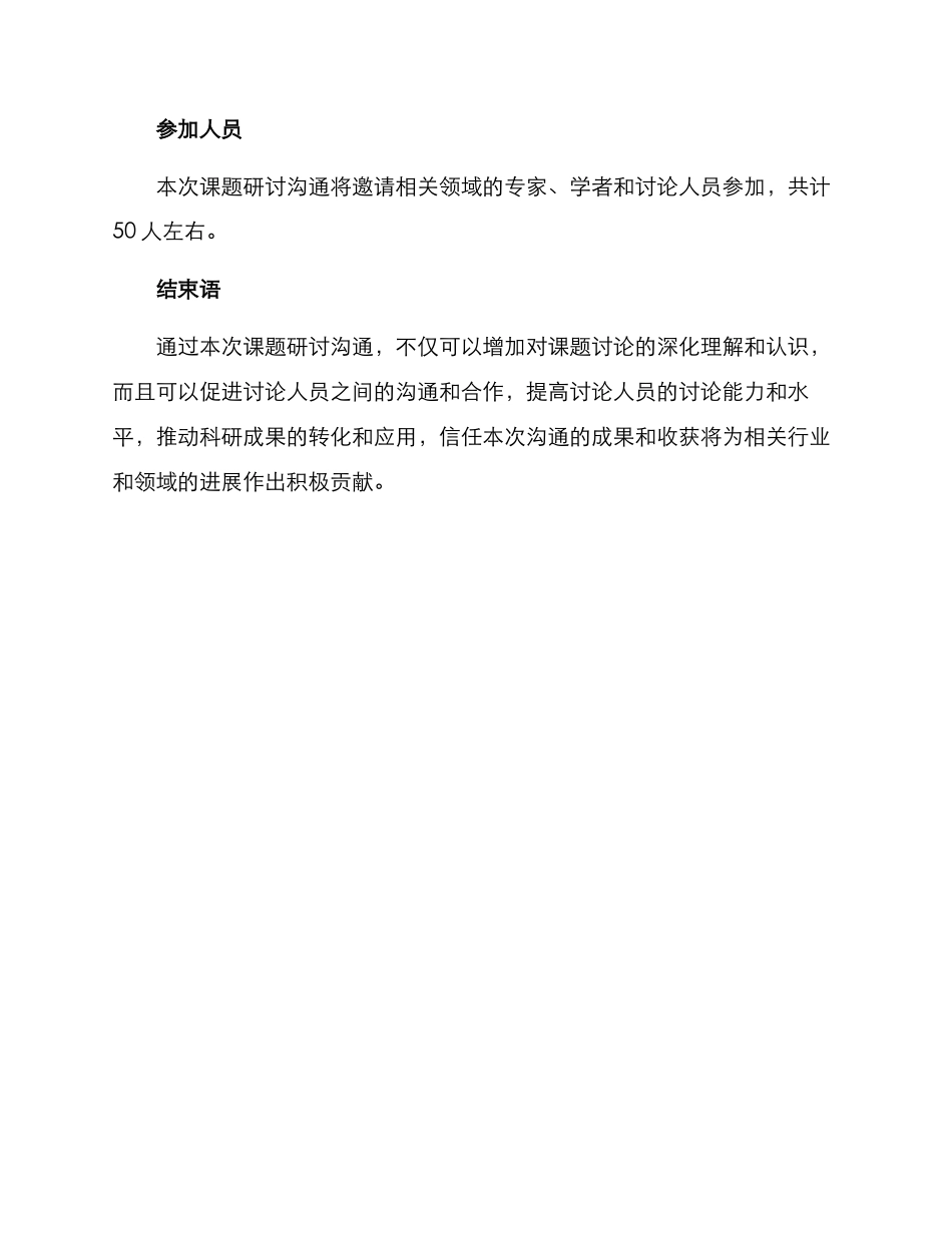 课题研讨交流方案_第3页