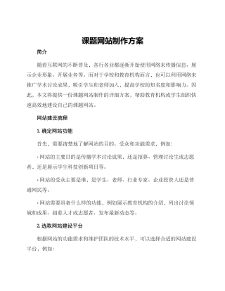 课题网站制作方案