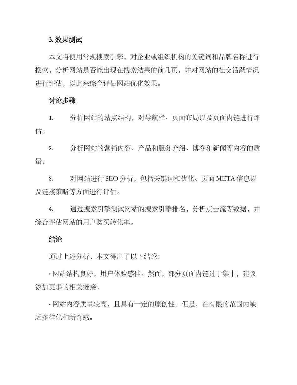 课题网站分析方案_第2页