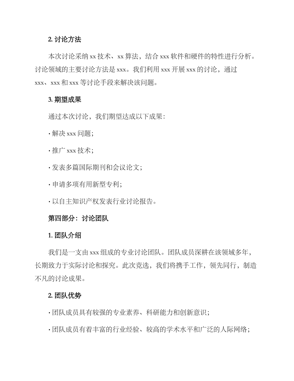 课题竞选方案_第2页