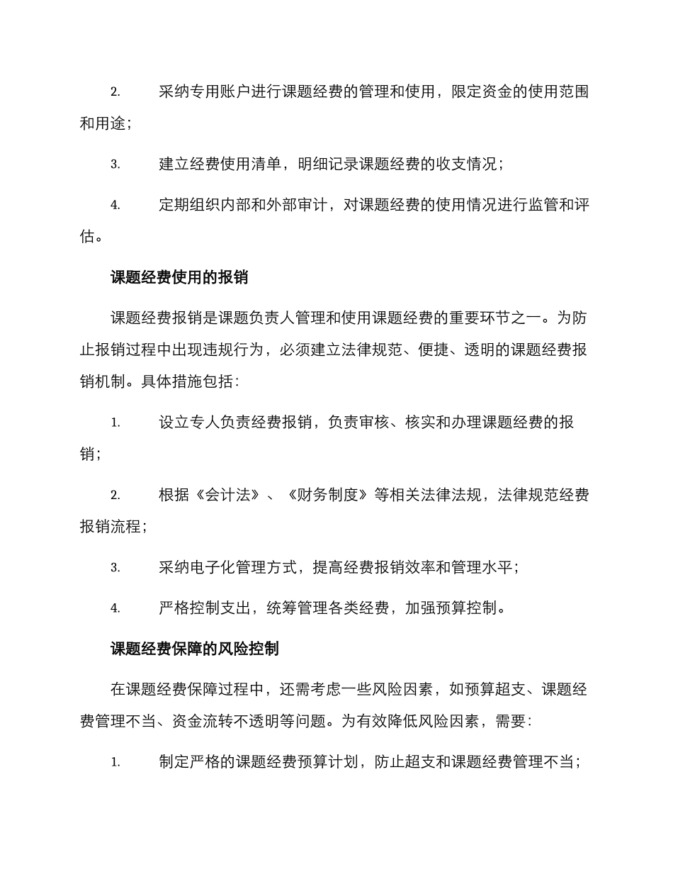 课题经费保障方案_第2页