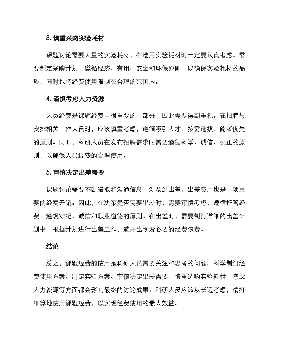 课题经费实用方案_第2页