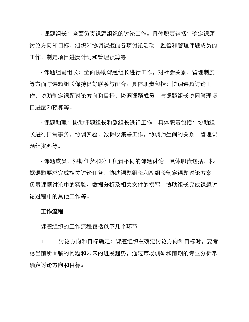 课题组织运作方案_第2页