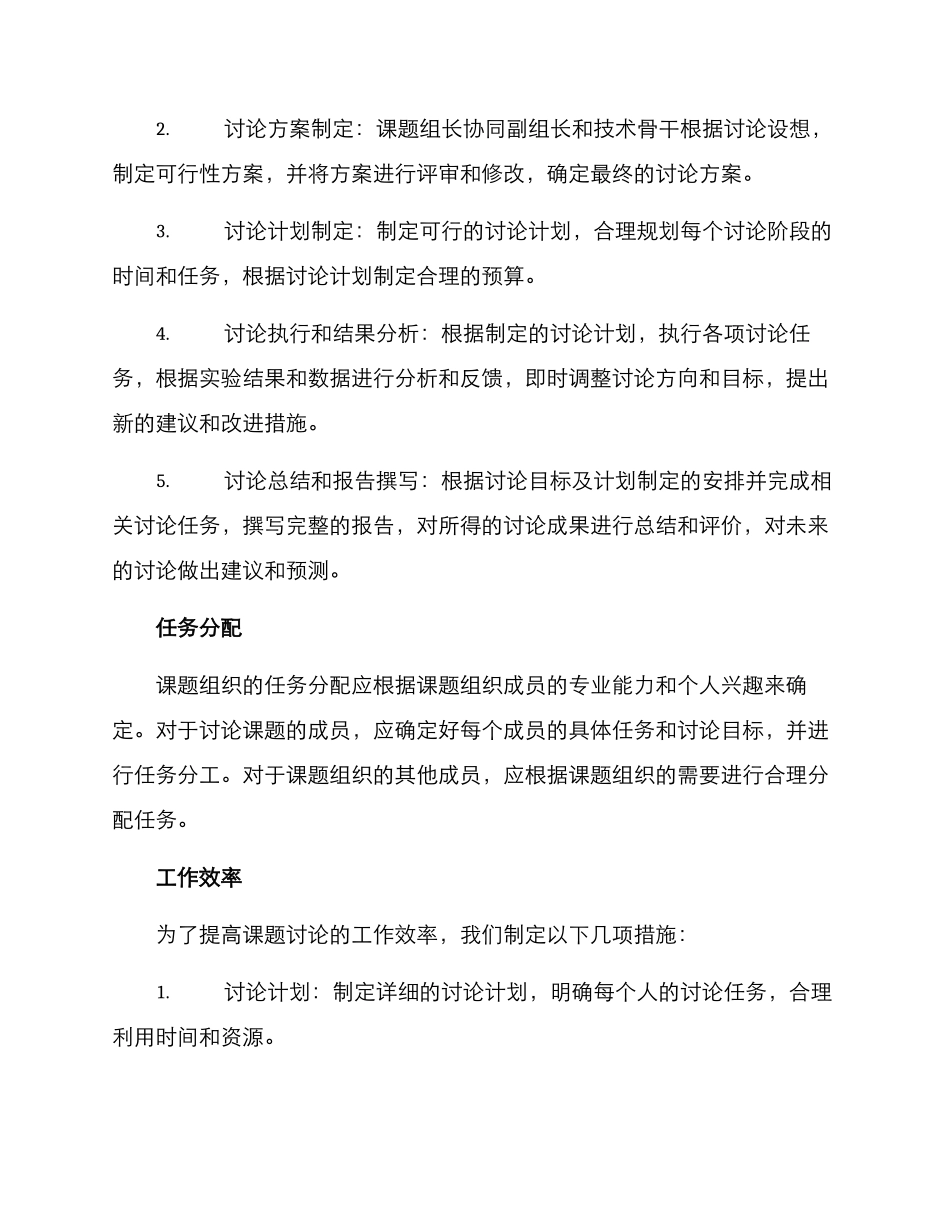 课题组织运作方案_第3页