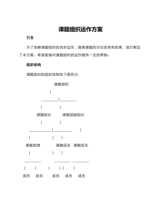 课题组织运作方案